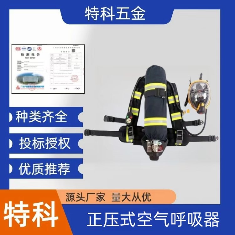 正压式空气呼吸器
